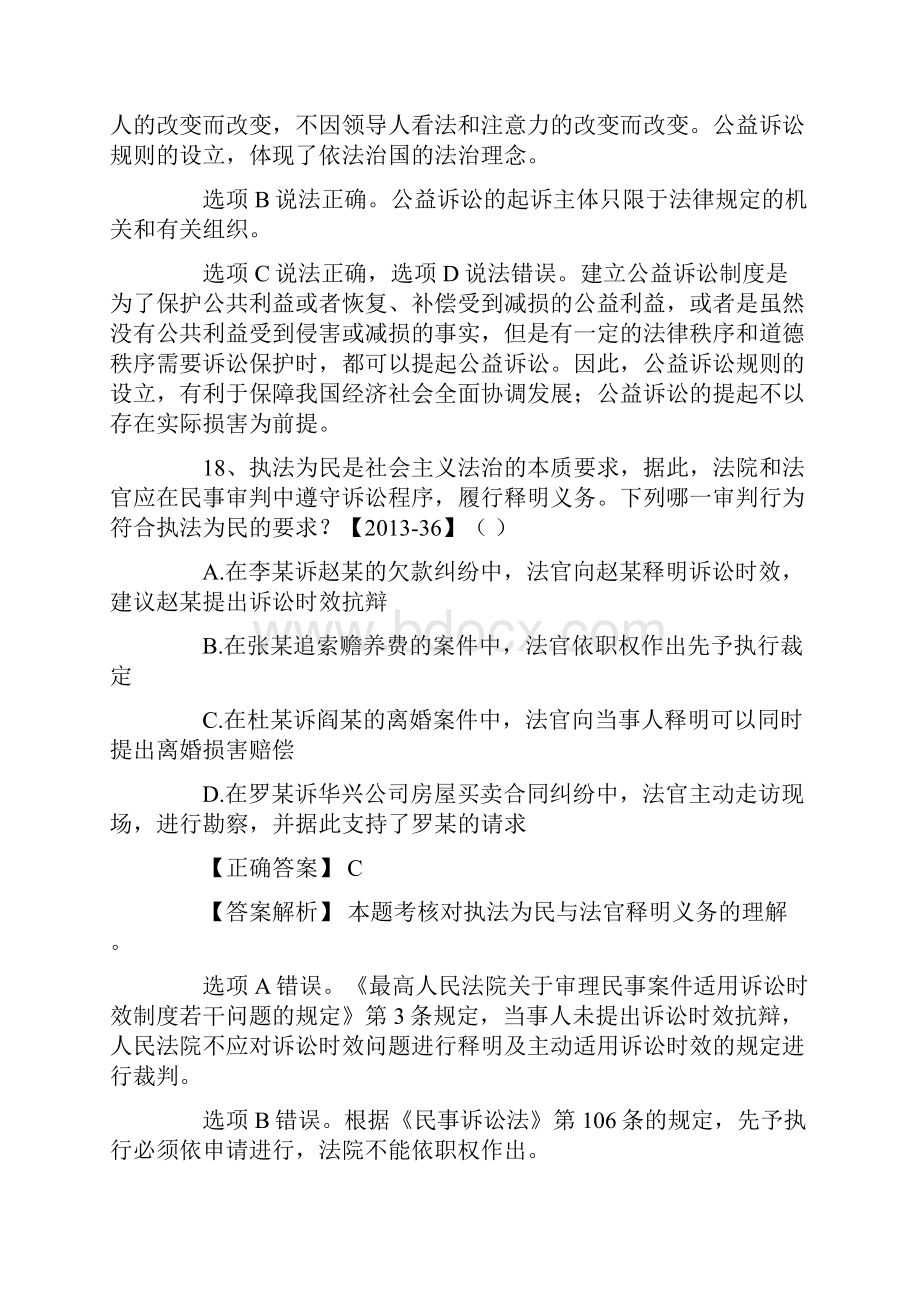 民事诉讼法司考真题及详解.docx_第2页