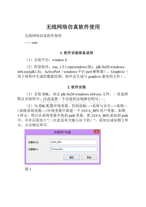 无线网络仿真软件使用.docx