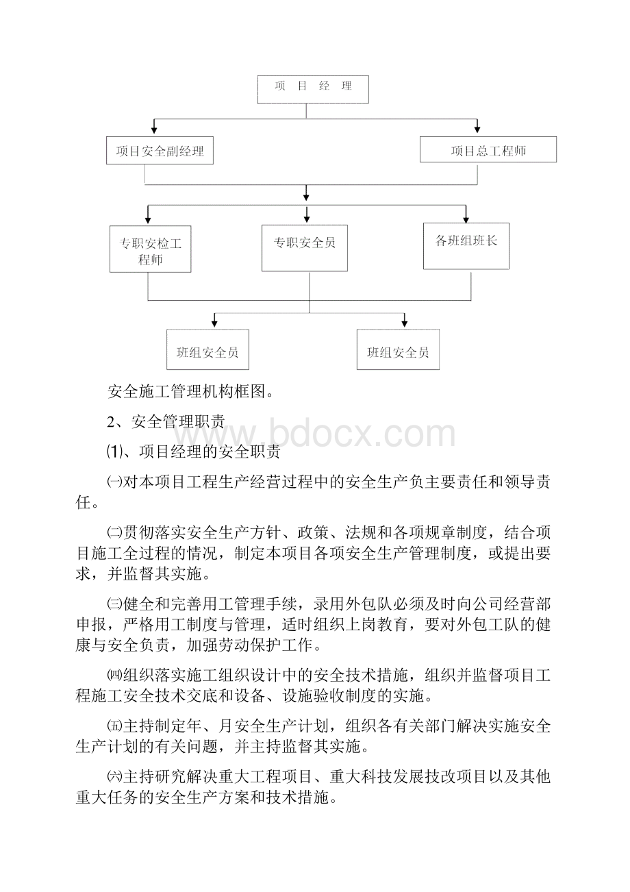 安全和绿色施工保障措施之欧阳体创编.docx_第3页