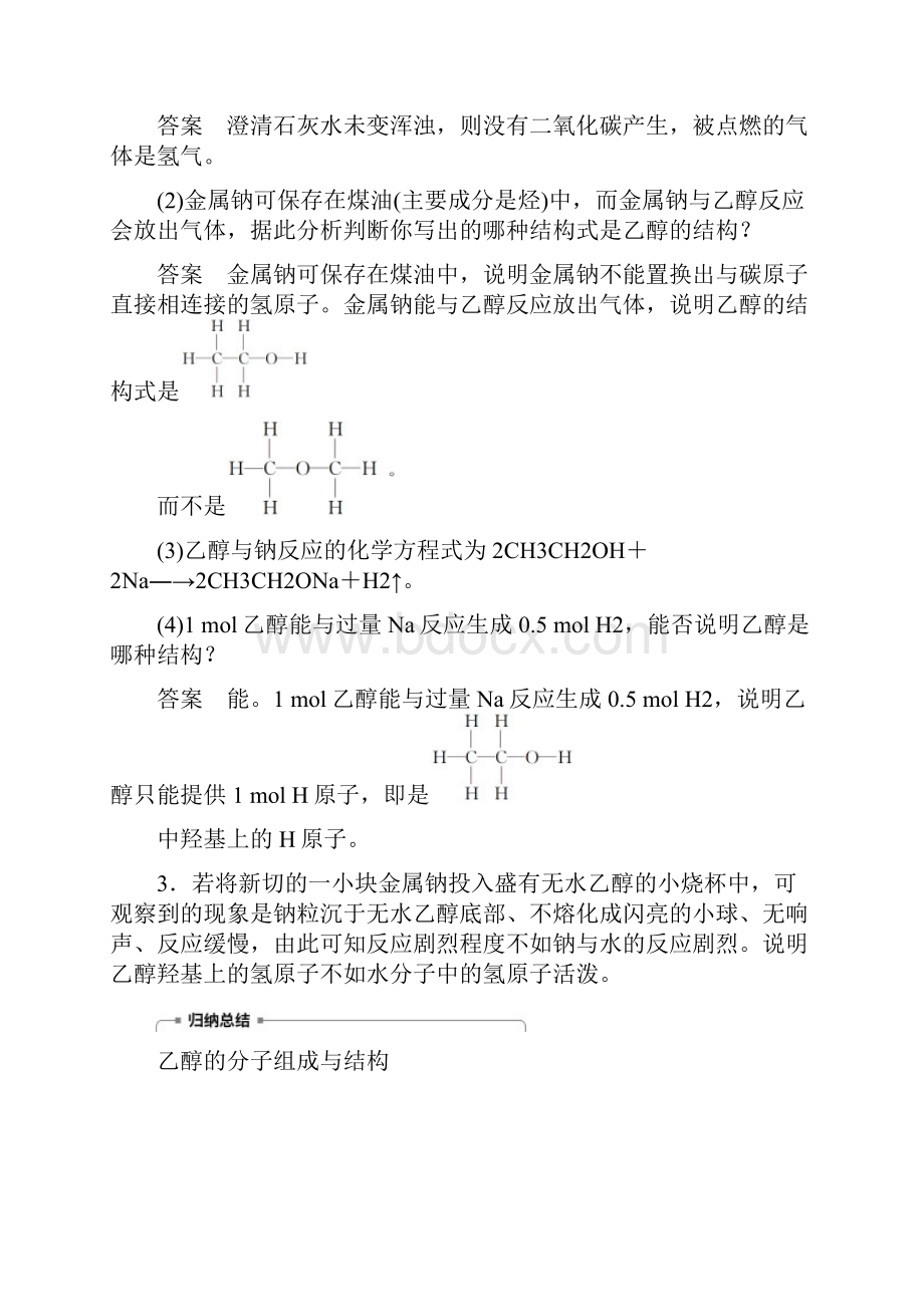 高中化学专题3有机化合物的获得与应用第2单元食品中的有机化合物第1课时教学案苏教版必修二1.docx_第2页