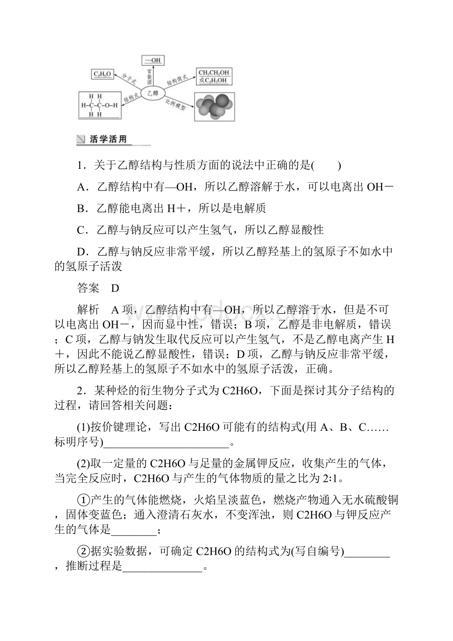 高中化学专题3有机化合物的获得与应用第2单元食品中的有机化合物第1课时教学案苏教版必修二1.docx_第3页