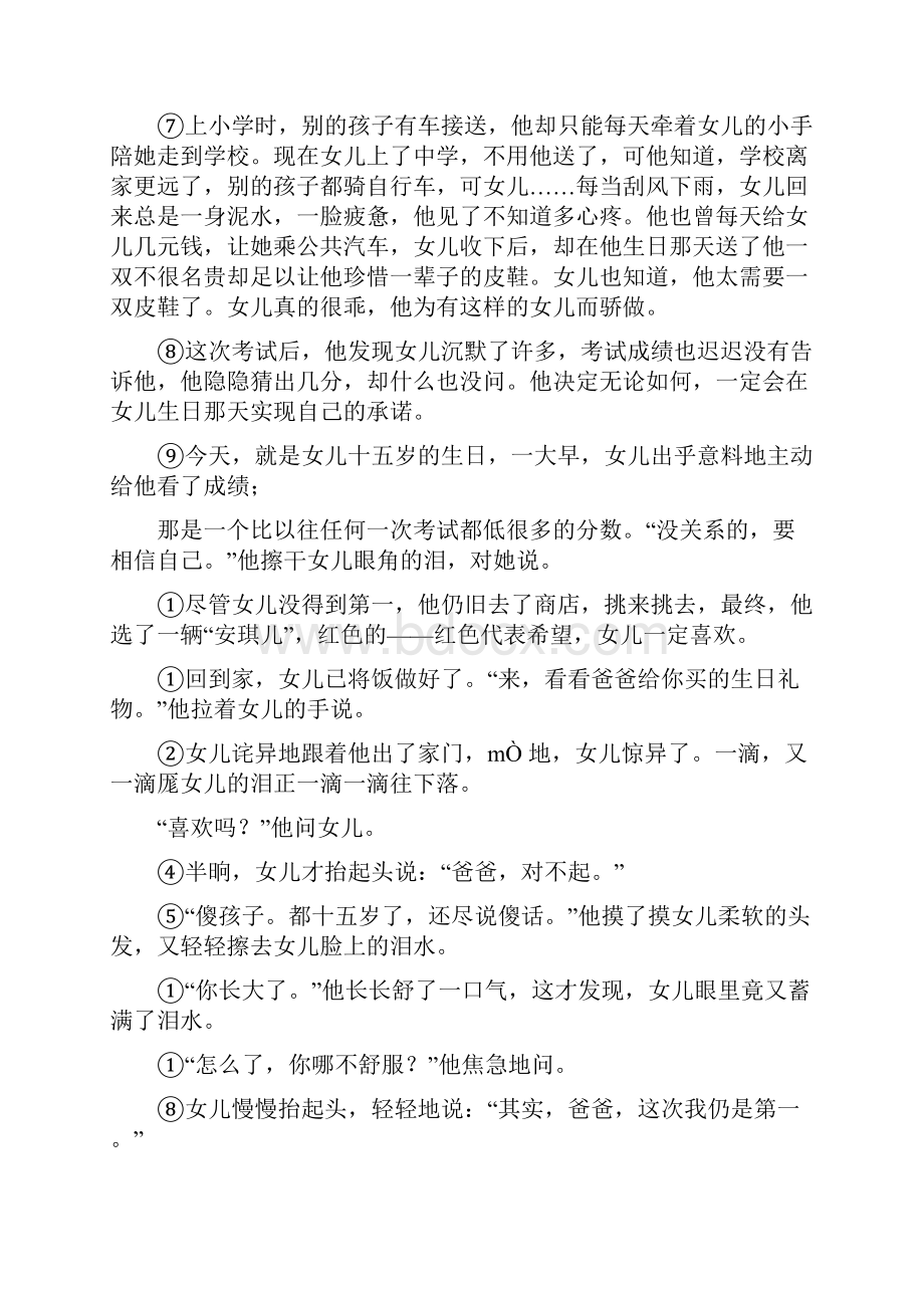 12 清贫练习题含答案 精选阅读理解试题.docx_第2页