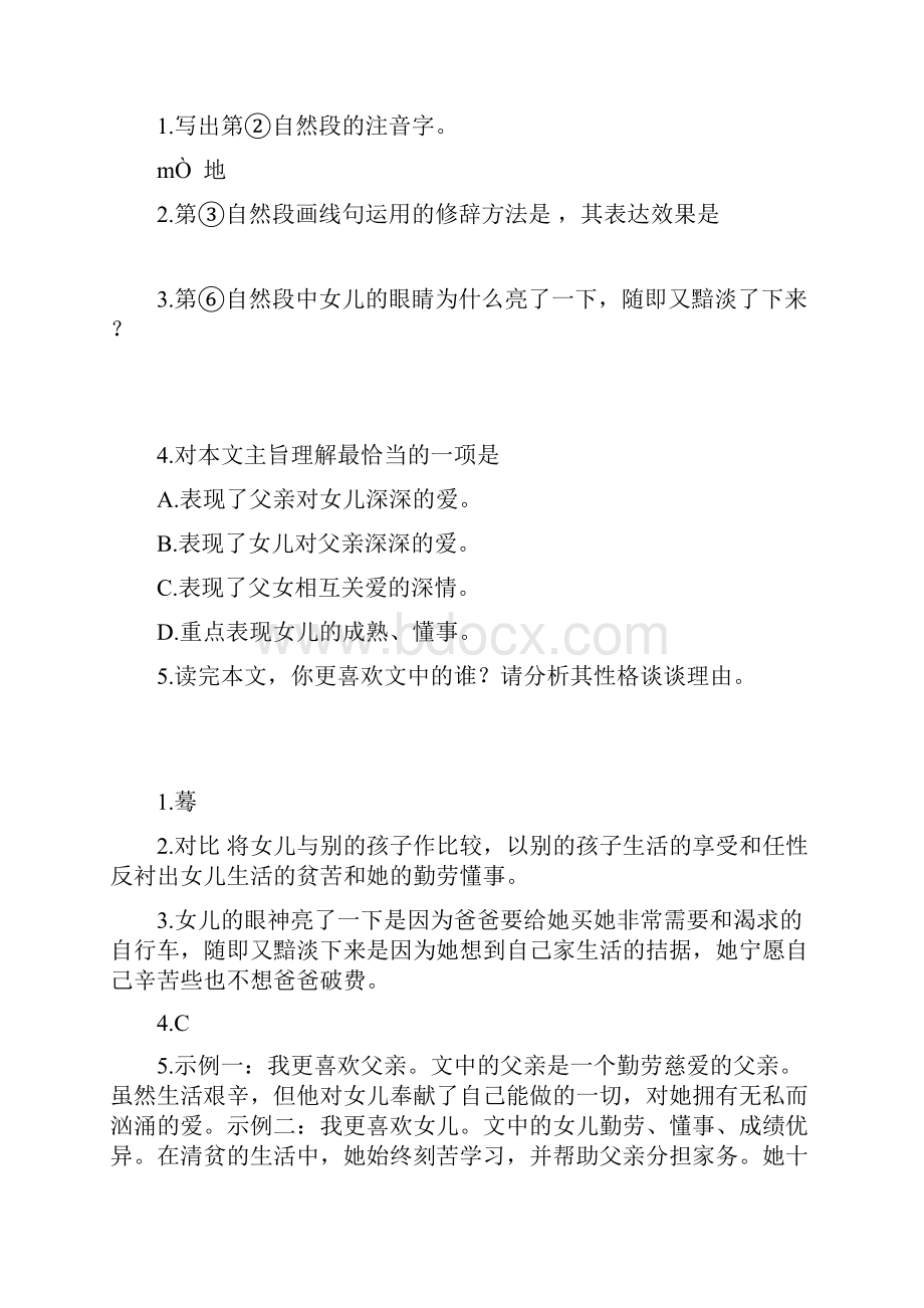 12 清贫练习题含答案 精选阅读理解试题.docx_第3页