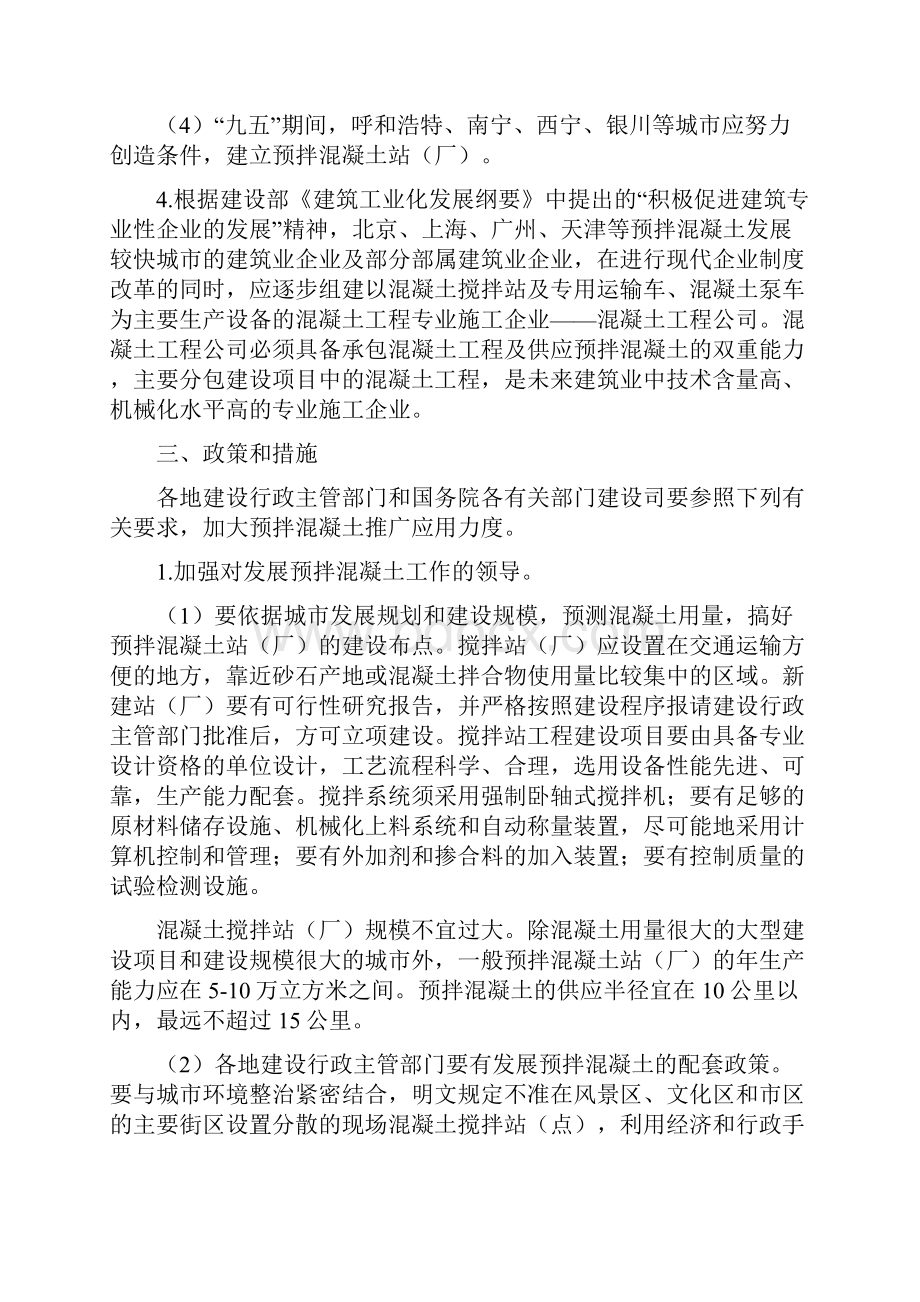 新建混凝土企业可行性报告.docx_第3页