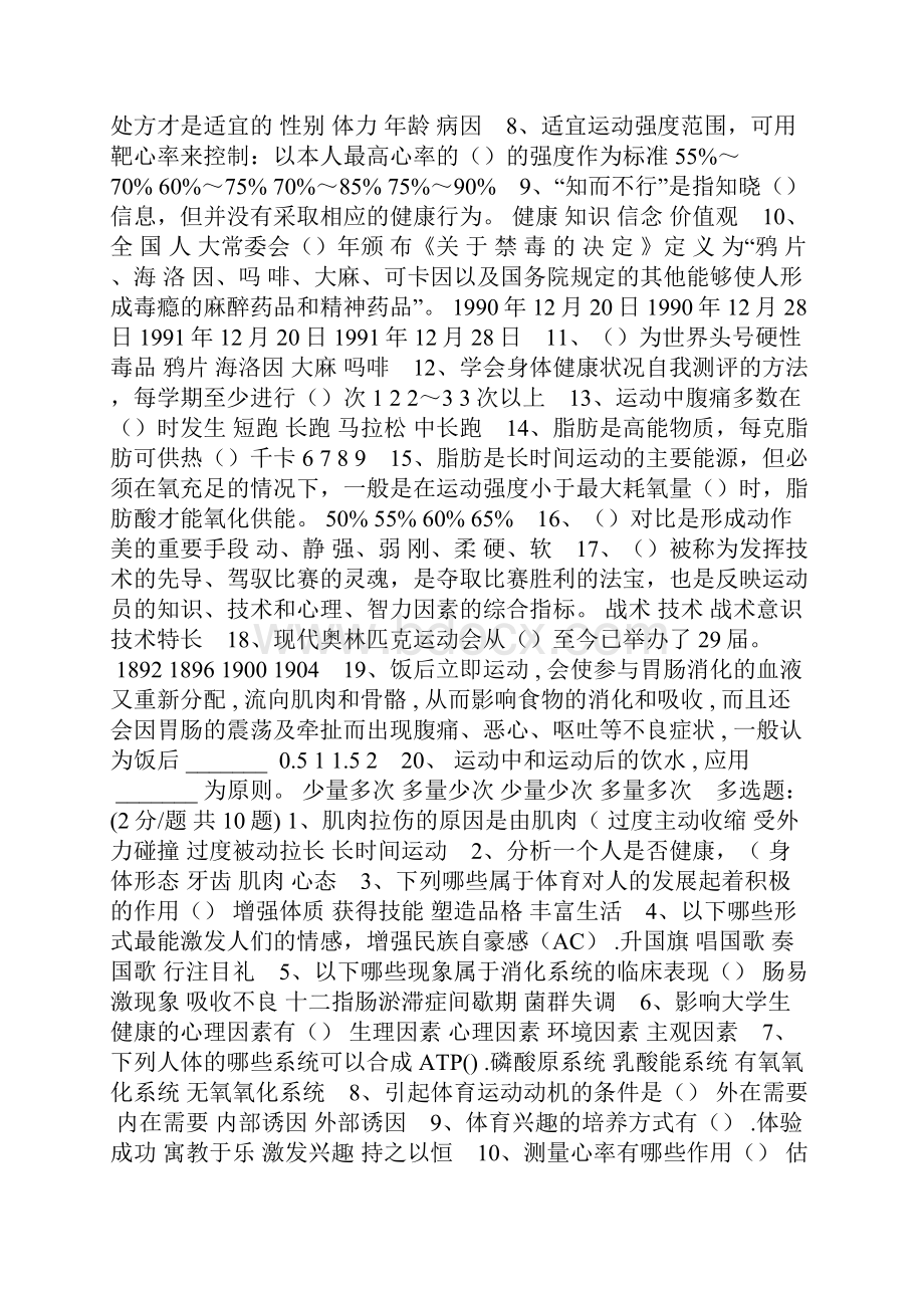 体育在线考试题库1.docx_第3页