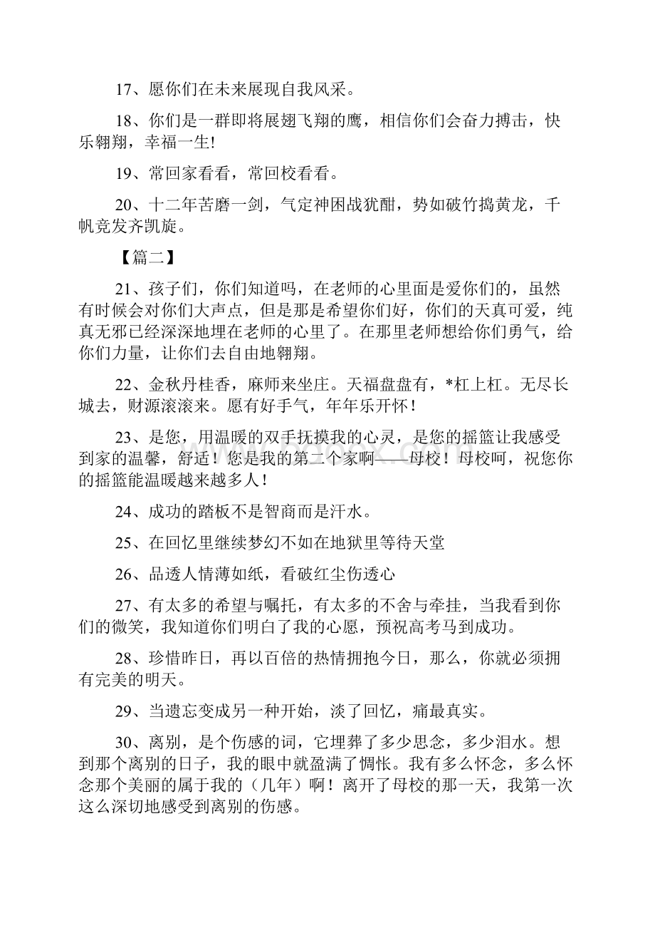 高三班主任毕业寄语五篇.docx_第2页