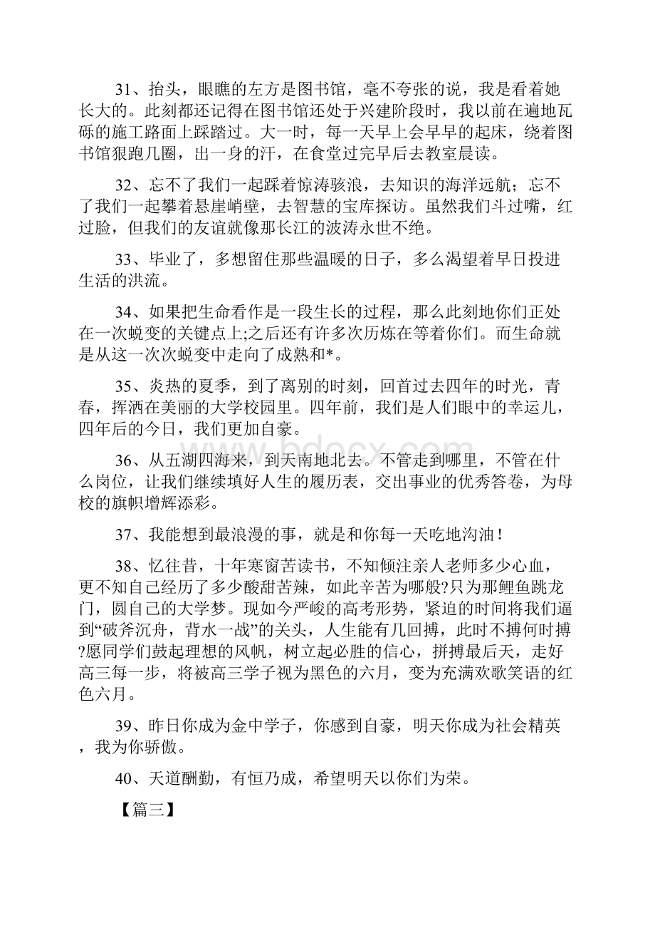 高三班主任毕业寄语五篇.docx_第3页