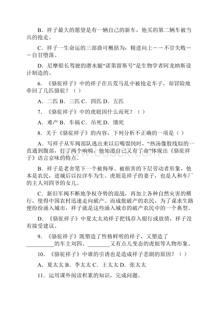 中考《骆驼祥子》练习题及参考答案10.docx_第2页