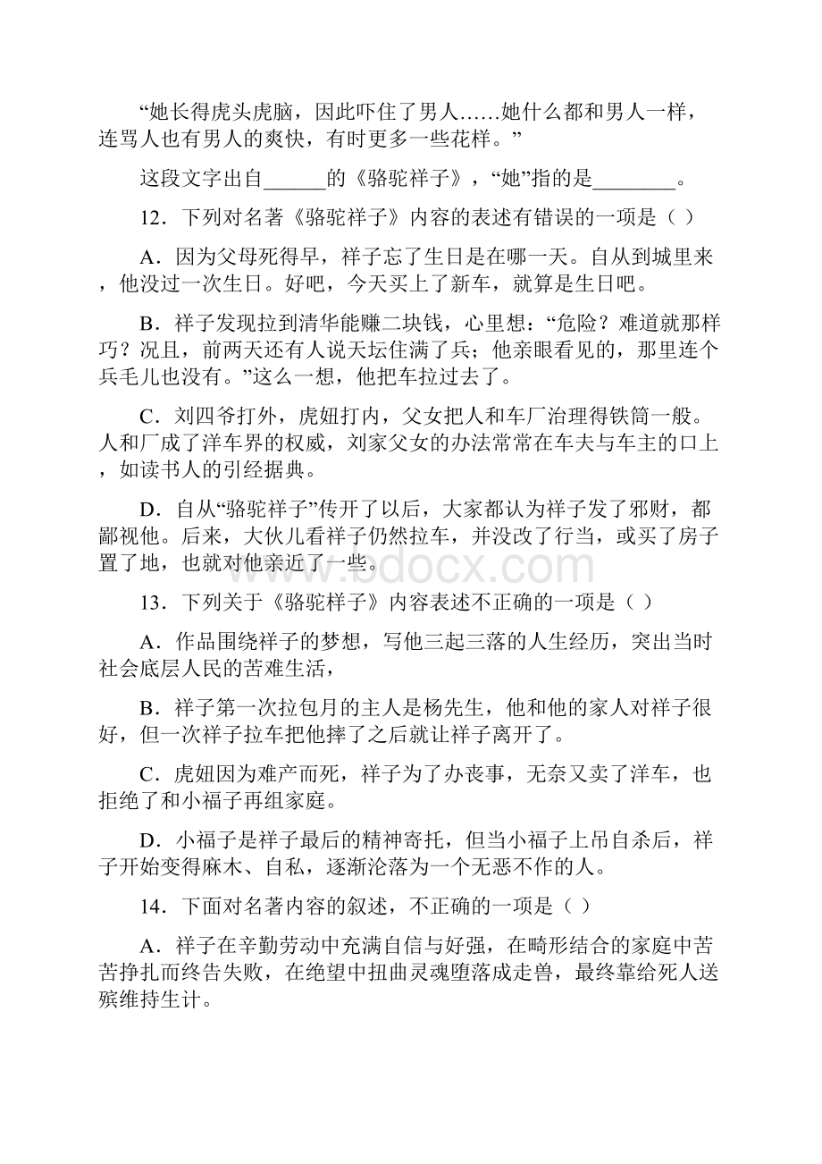 中考《骆驼祥子》练习题及参考答案10.docx_第3页