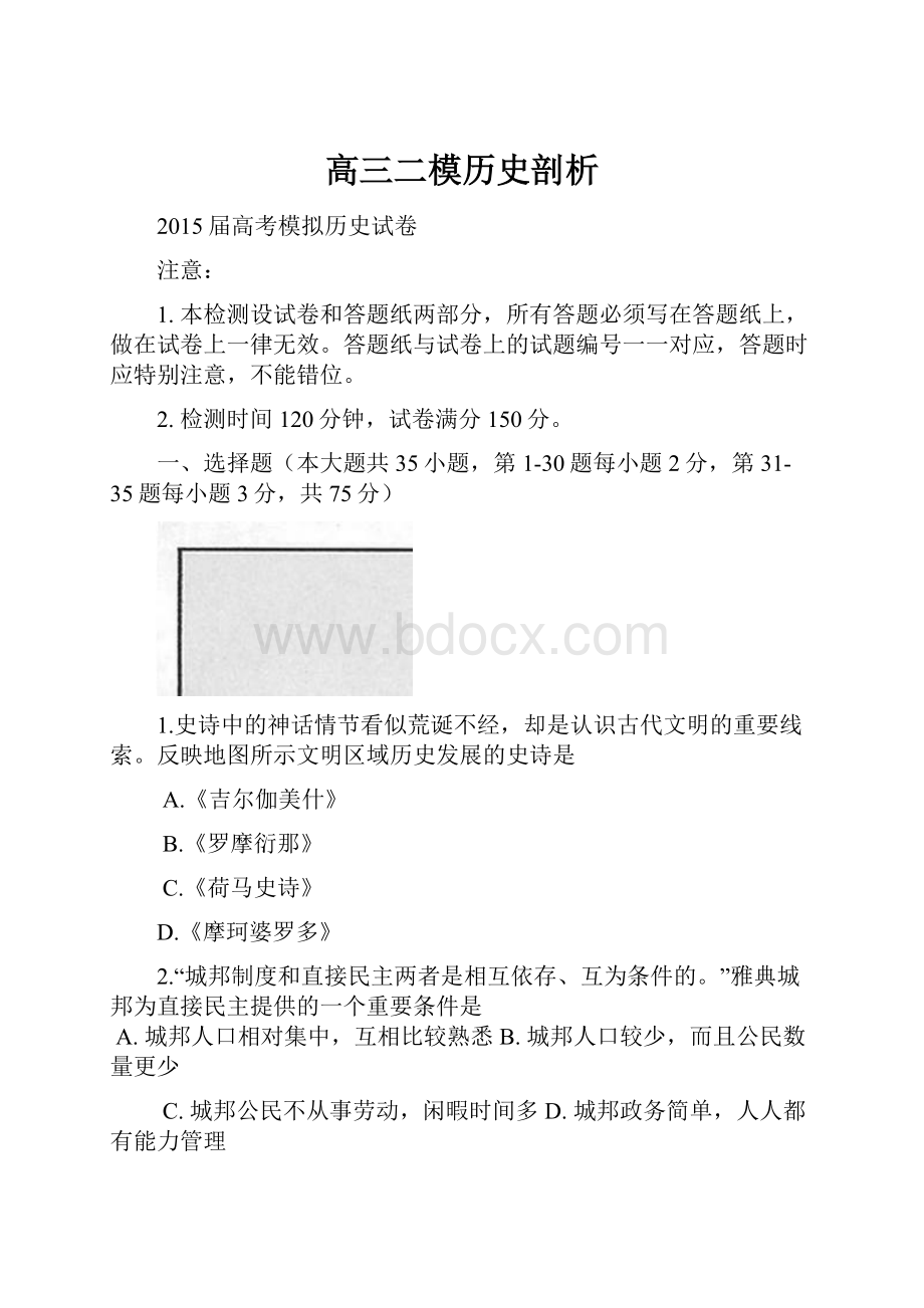 高三二模历史剖析.docx