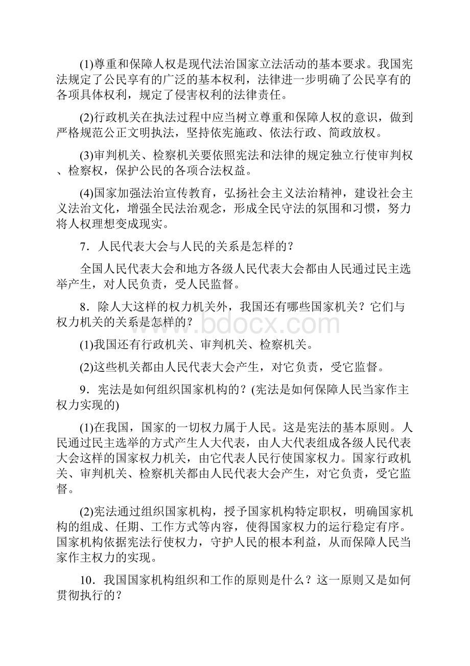 精品最新人教部编版八年级道德与法治下册知识点.docx_第2页