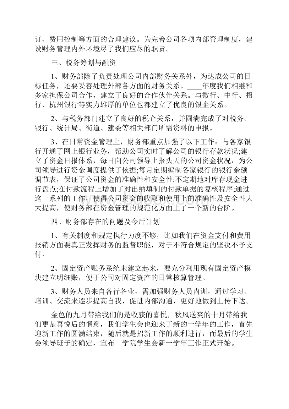 部门明年计划.docx_第3页