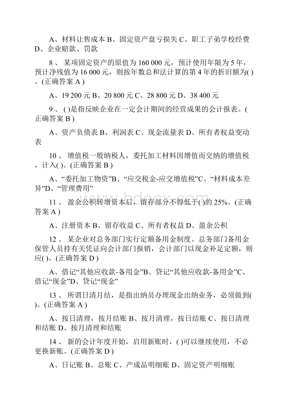 会计无纸化考试试题及答案.docx_第2页