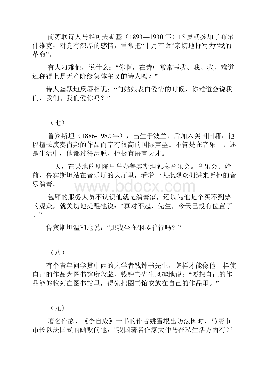 小学语文六年级写人记事阅读四教师版.docx_第3页