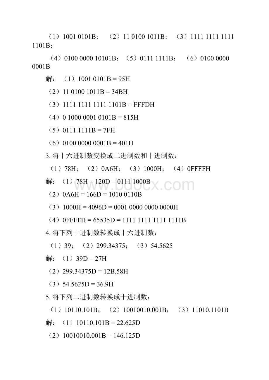 微机原理与接口技术楼顺天版课后习题答案14章.docx_第2页