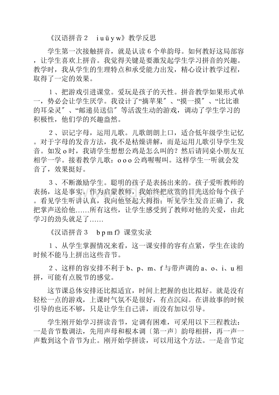 人教版一年级上册语文全册教学反思.docx_第3页