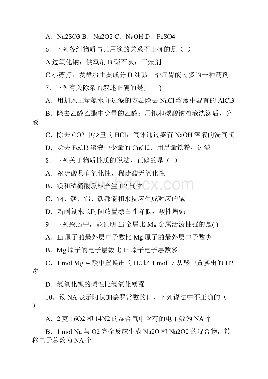 人教版化学 必修一第三章 金属及其化合物 测试题.docx_第2页