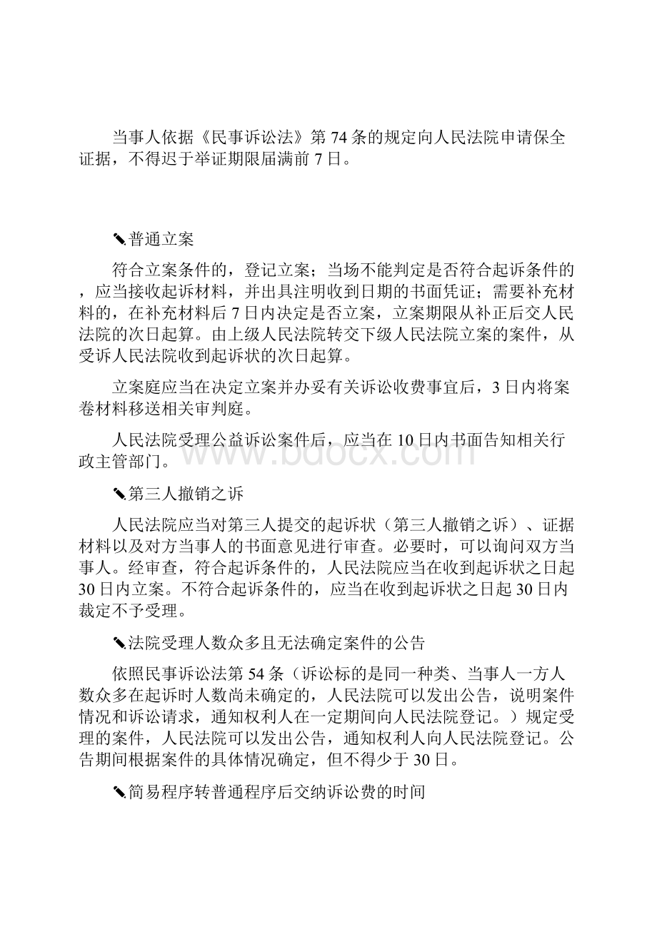 民事诉讼期限汇总收藏帖汇总.docx_第3页