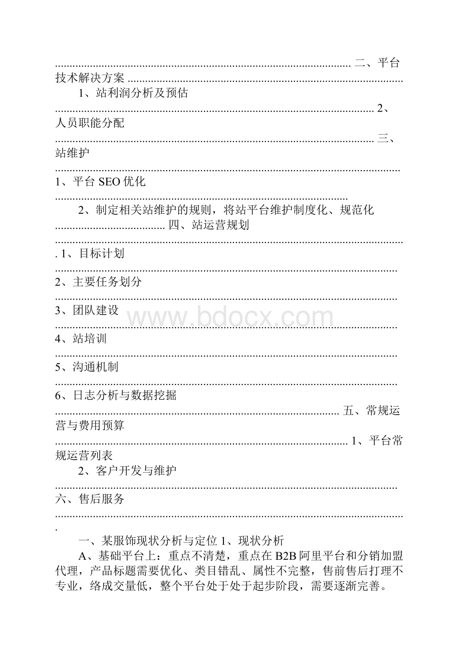 阿里每日工作计划.docx_第2页