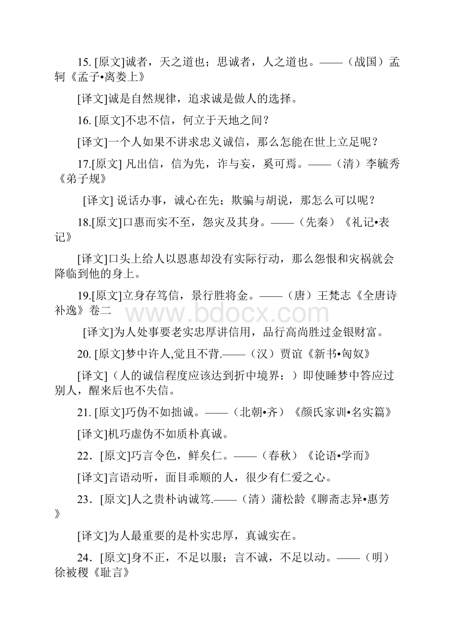 中国传统文化名言必背.docx_第3页