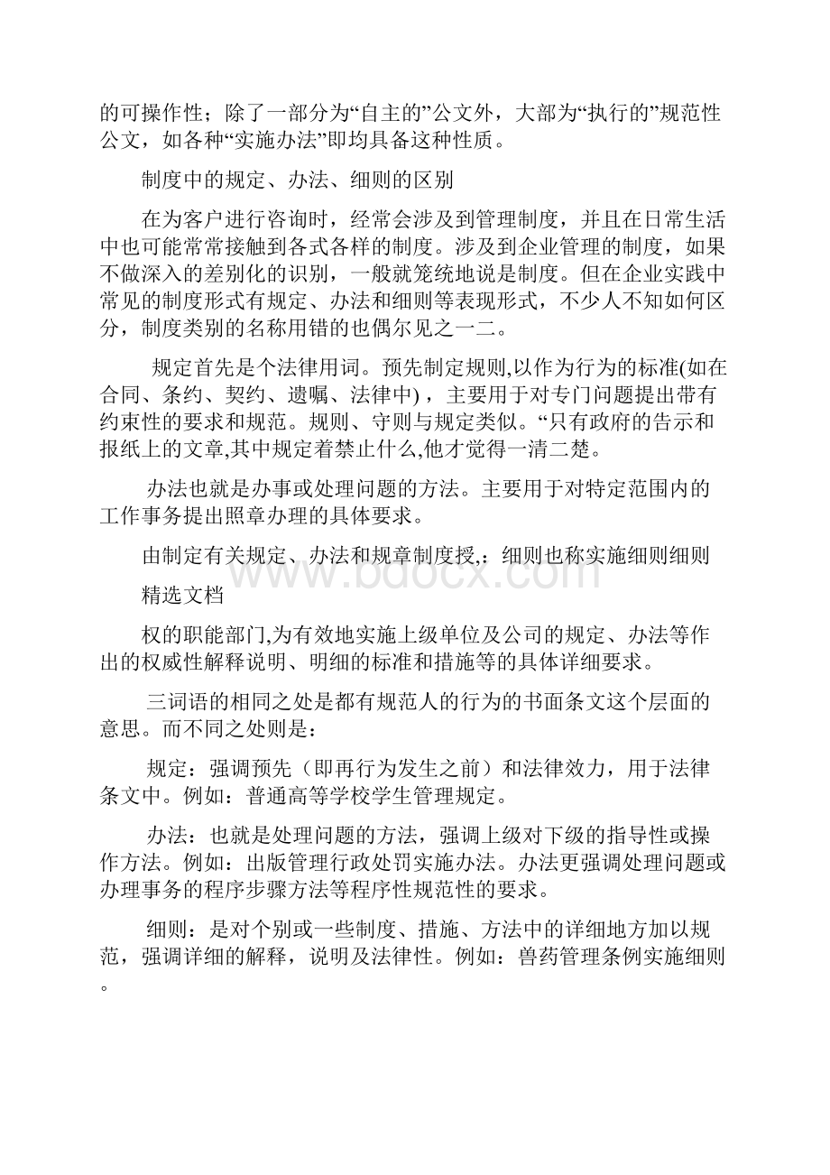 法律条例办法规定区别.docx_第3页