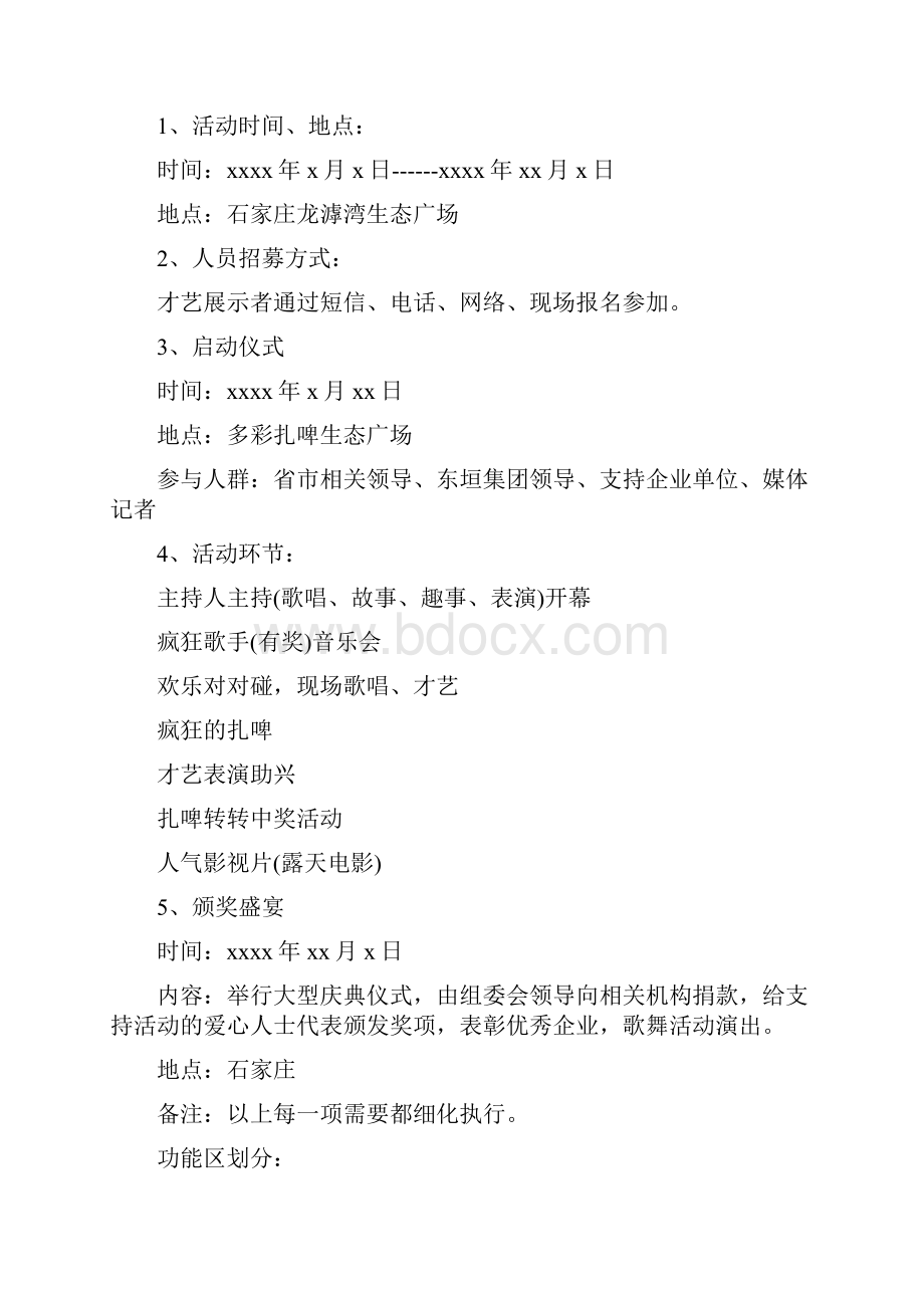 活动项目策划书.docx_第2页