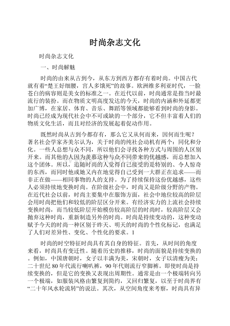 时尚杂志文化.docx