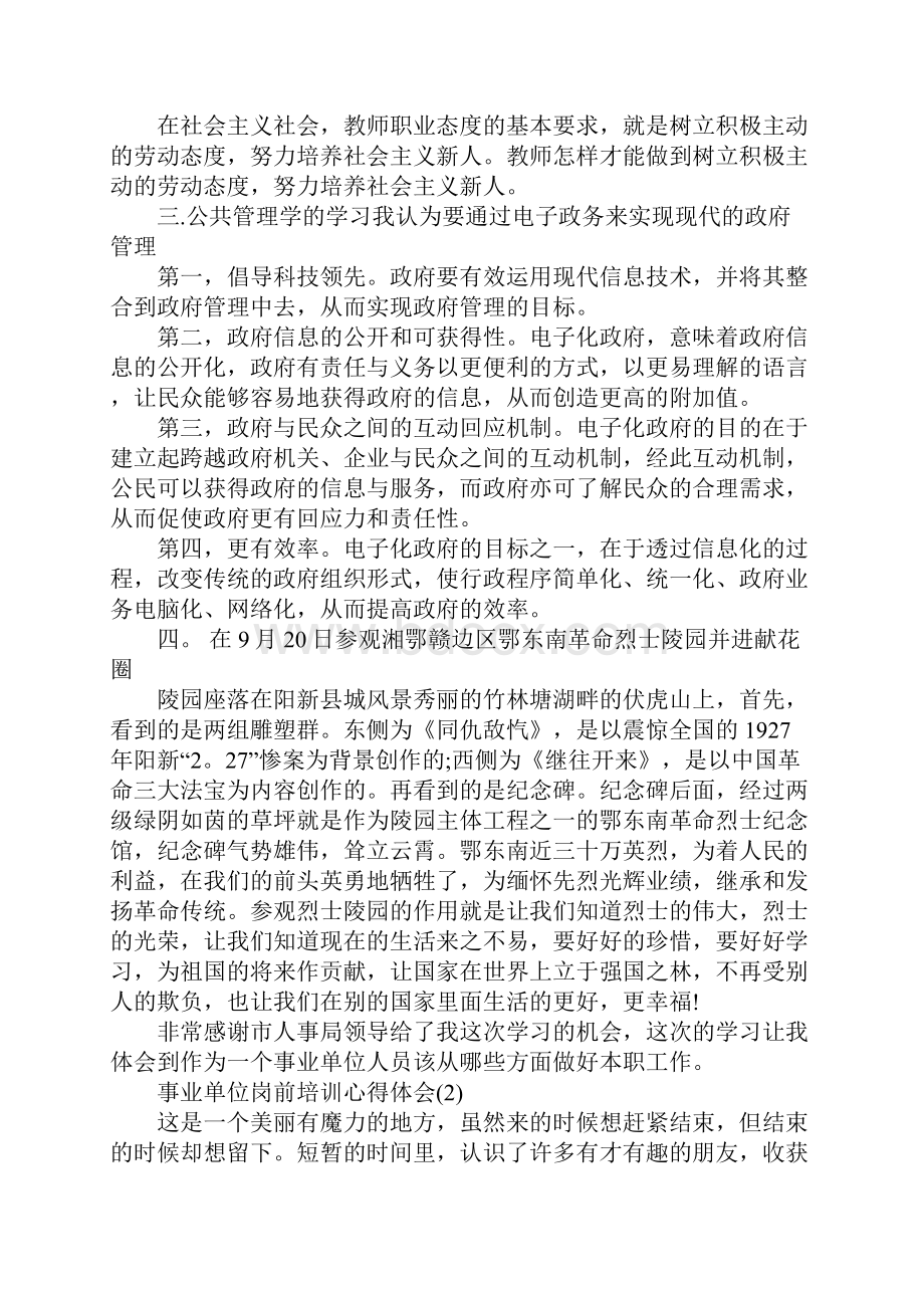 事业单位岗前培训心得体会5篇.docx_第3页