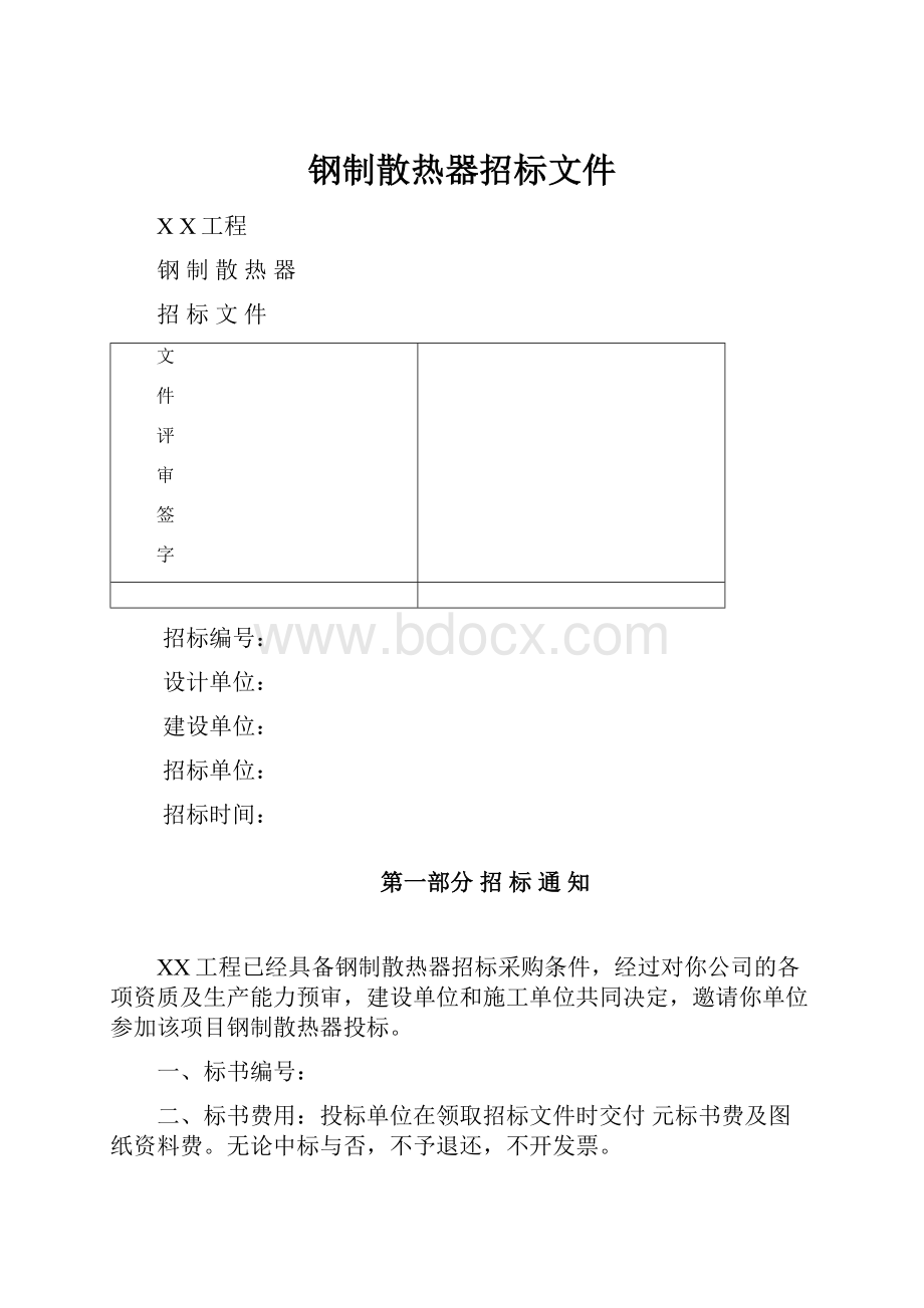 钢制散热器招标文件.docx