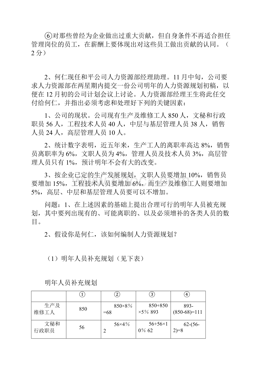 二级典型技能题.docx_第3页