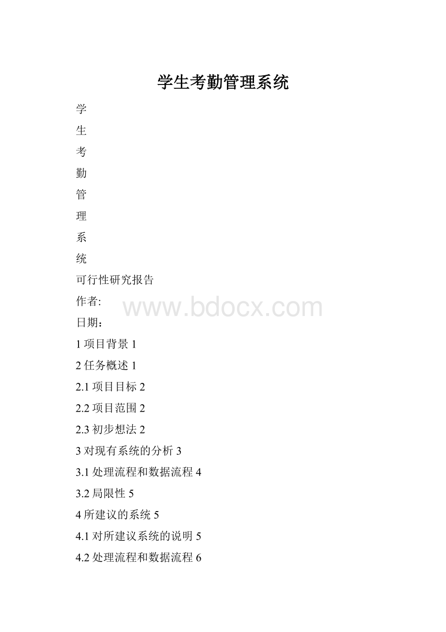 学生考勤管理系统.docx_第1页