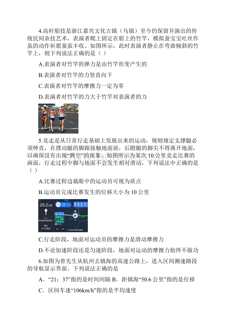 优质部编杭州市西湖高级中学学年高二物理月考试题.docx_第2页