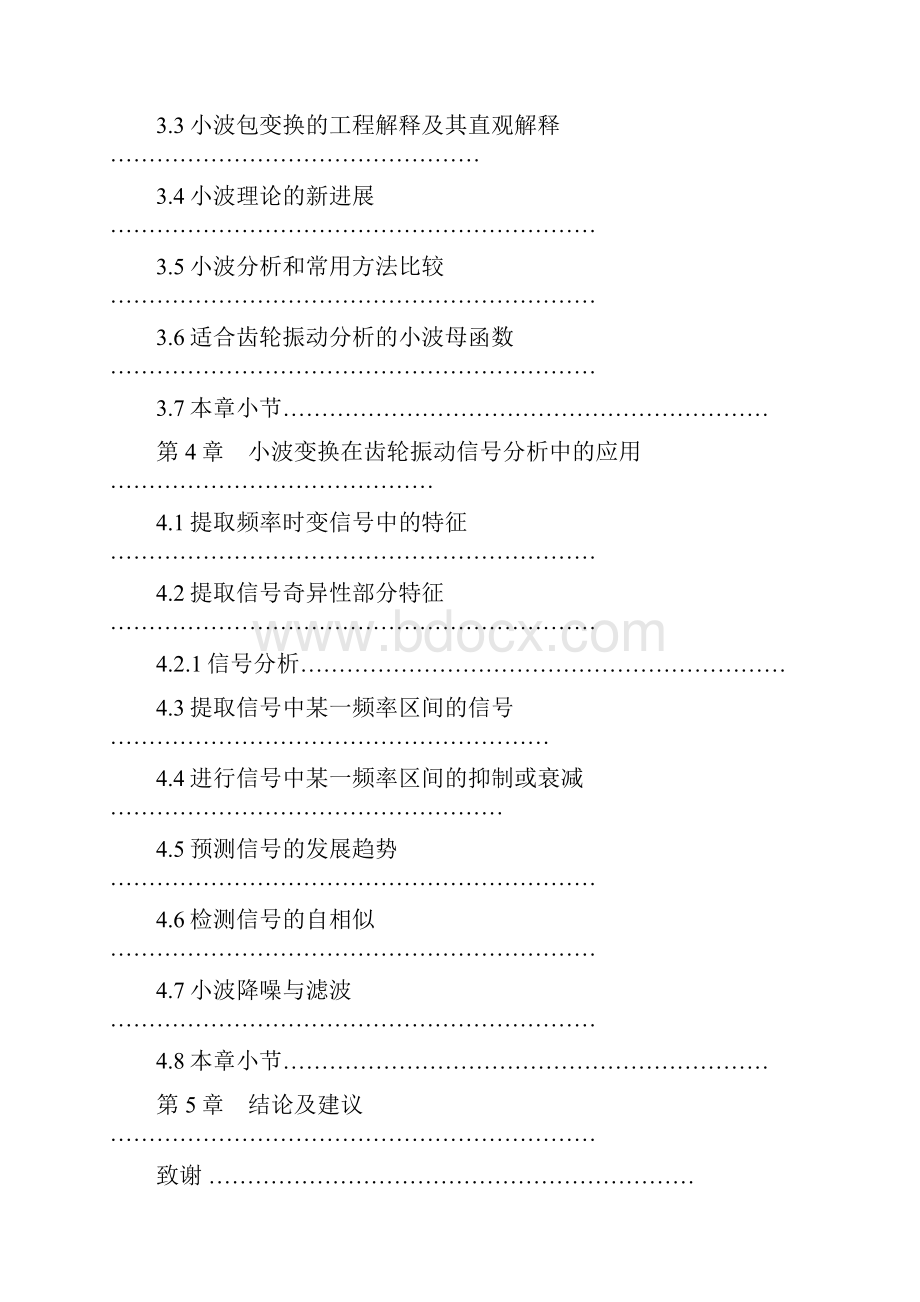 基于小波变换的齿轮振动信号分析与处理.docx_第3页