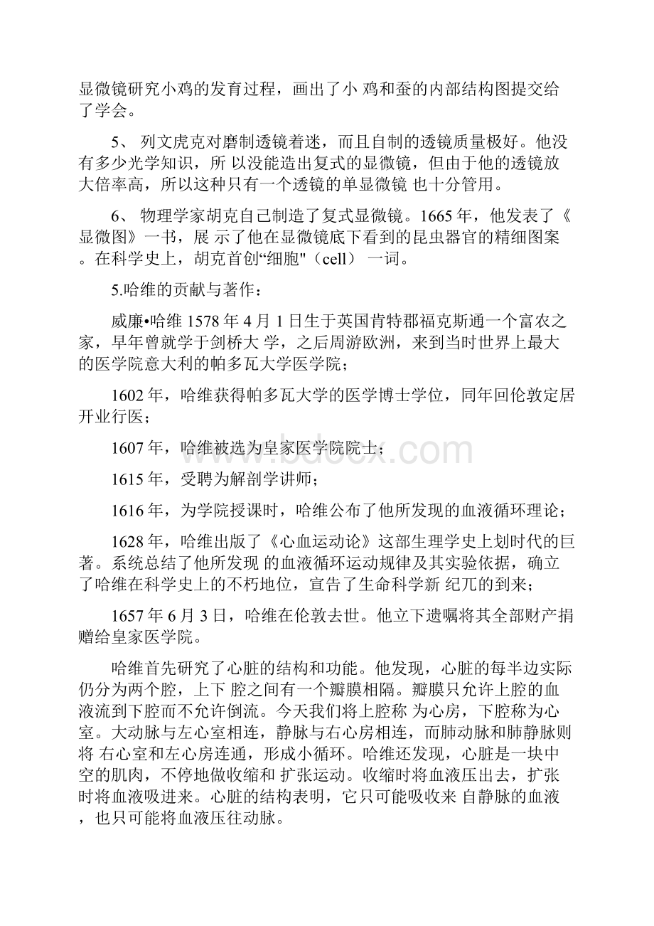 精品科学史复习提纲doc.docx_第2页