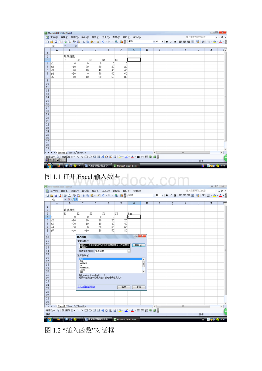 一应用Excel求解不确定型决策东北大学秦皇岛分校.docx_第3页