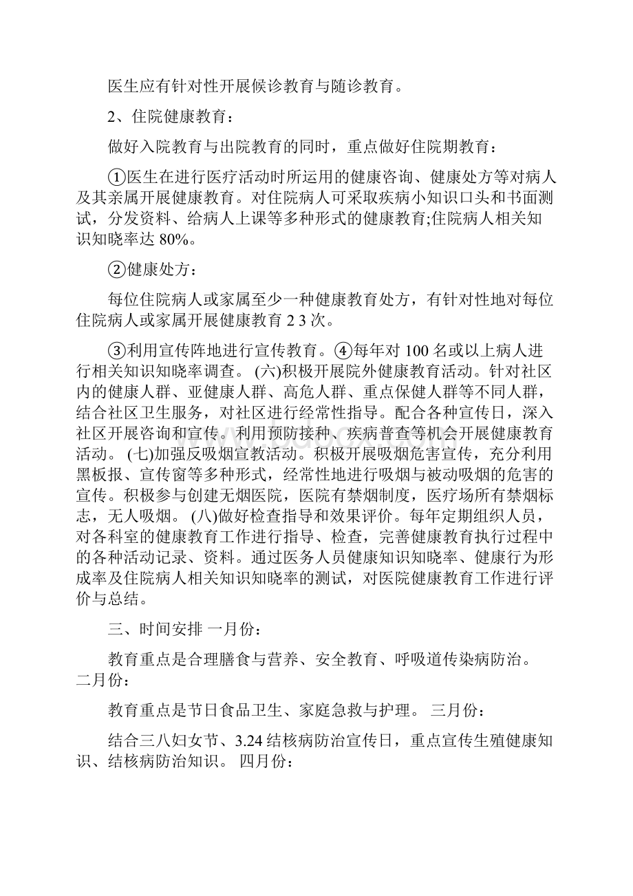 医院健康教育201X年下半年工作计划.docx_第2页