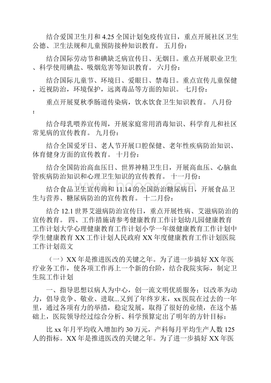 医院健康教育201X年下半年工作计划.docx_第3页