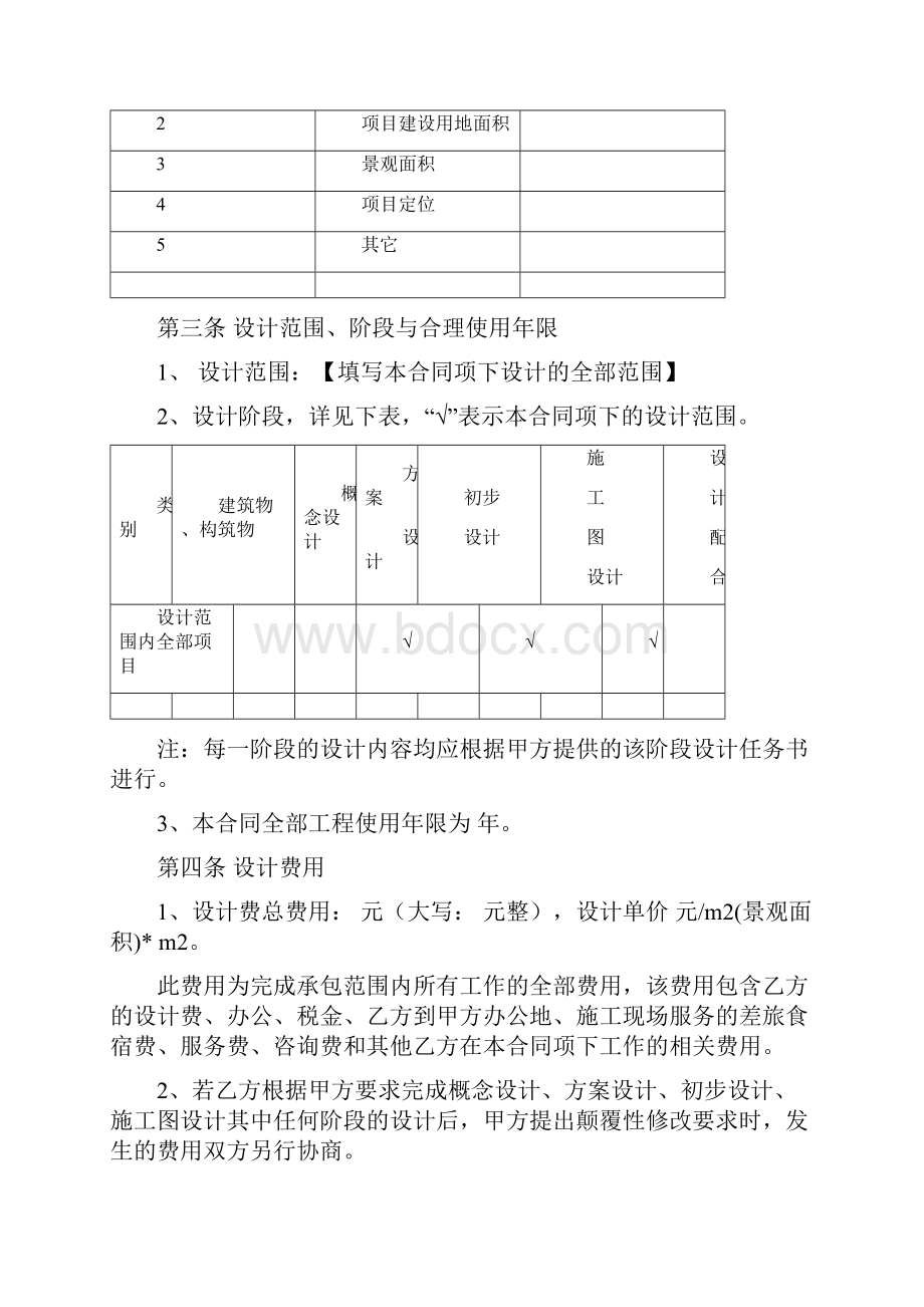 合同模板最新景观设计合同范本.docx_第2页