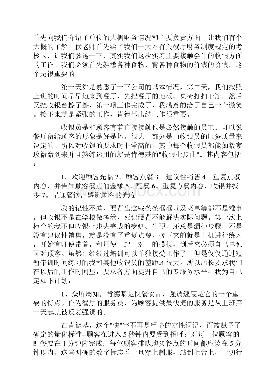 会计专业出纳实习报告.docx_第3页