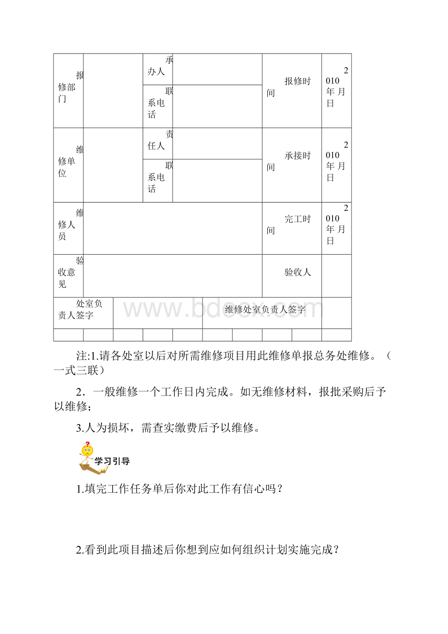 5教室照明线路的安装与检修工作页.docx_第3页