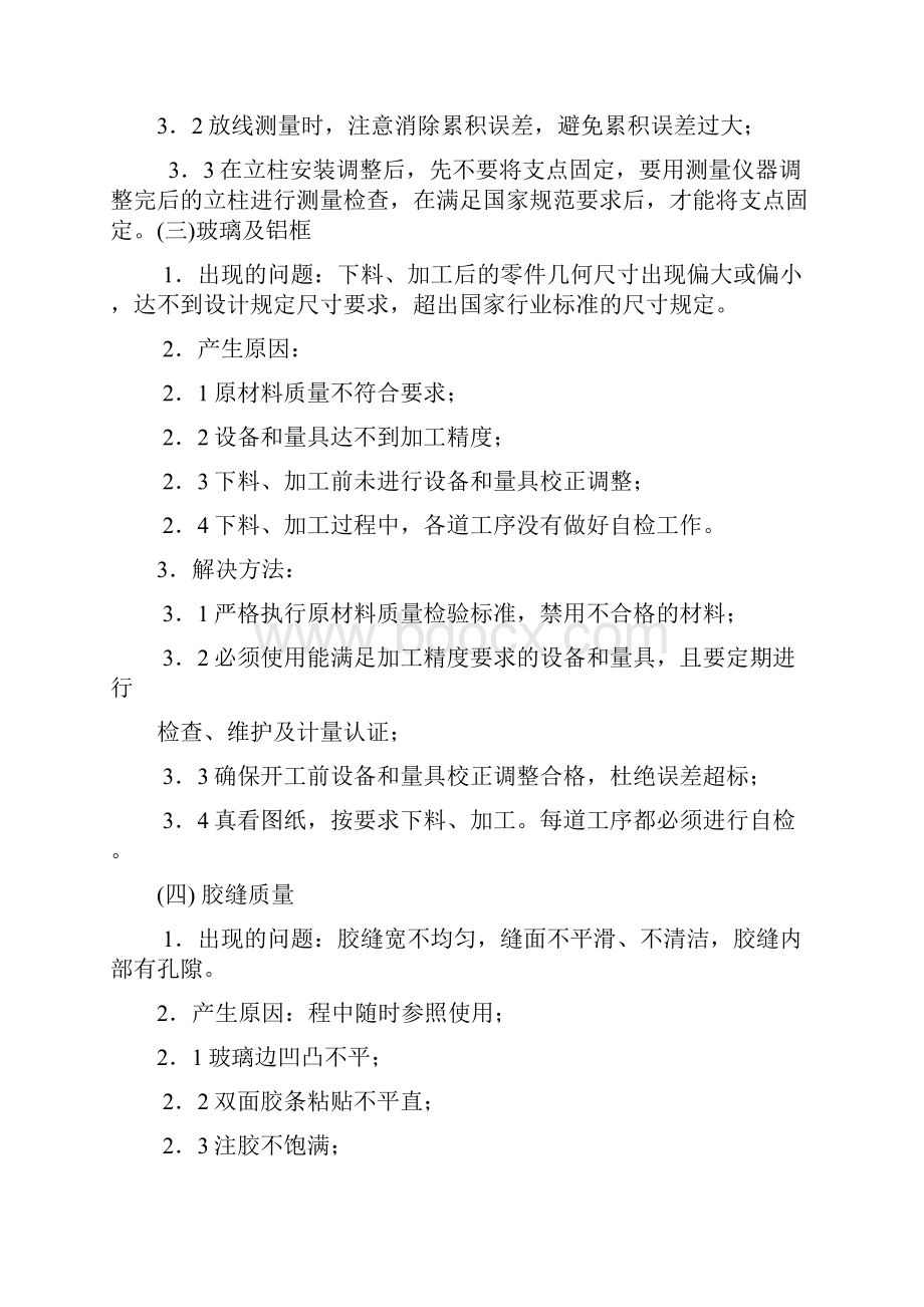 关键施工技术工艺设计重点难点分析和解决方案.docx_第2页