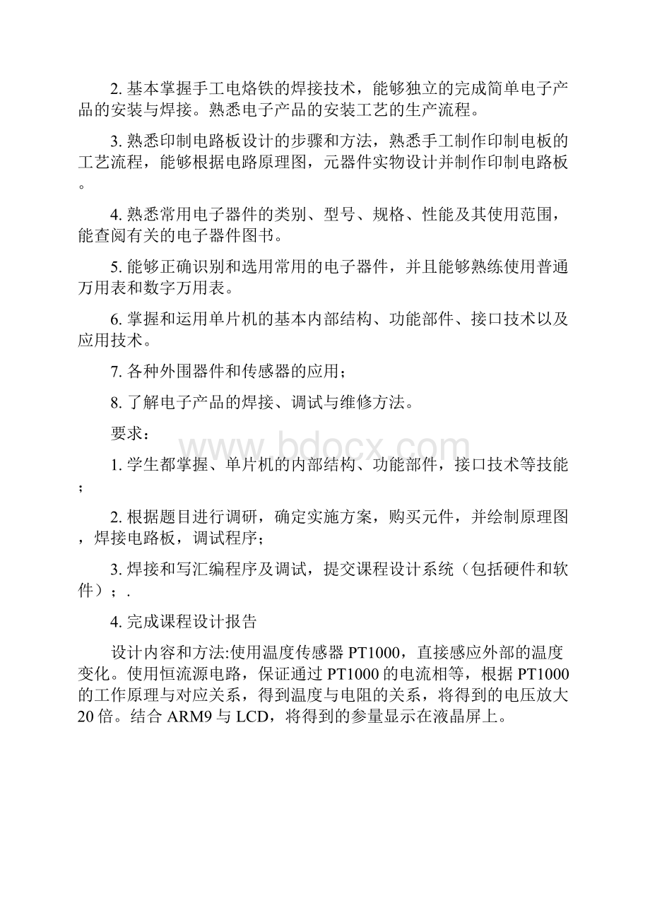 嵌入式课程设计温度传感器课程设计.docx_第2页