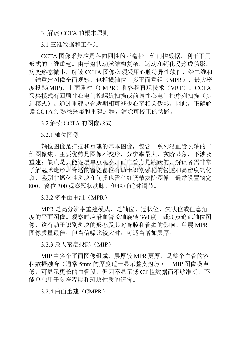 冠状动脉CT图像解读和报告指南SCCT指南.docx_第2页