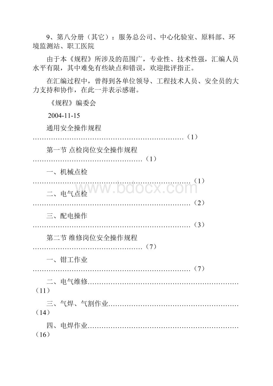 冶炼厂岗位安全操作规程大全.docx_第3页