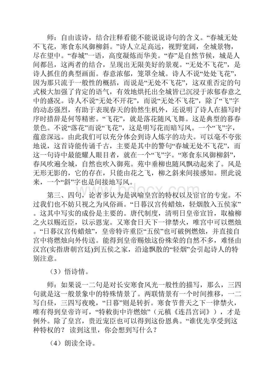 六下语文3古诗三首优质教案.docx_第2页