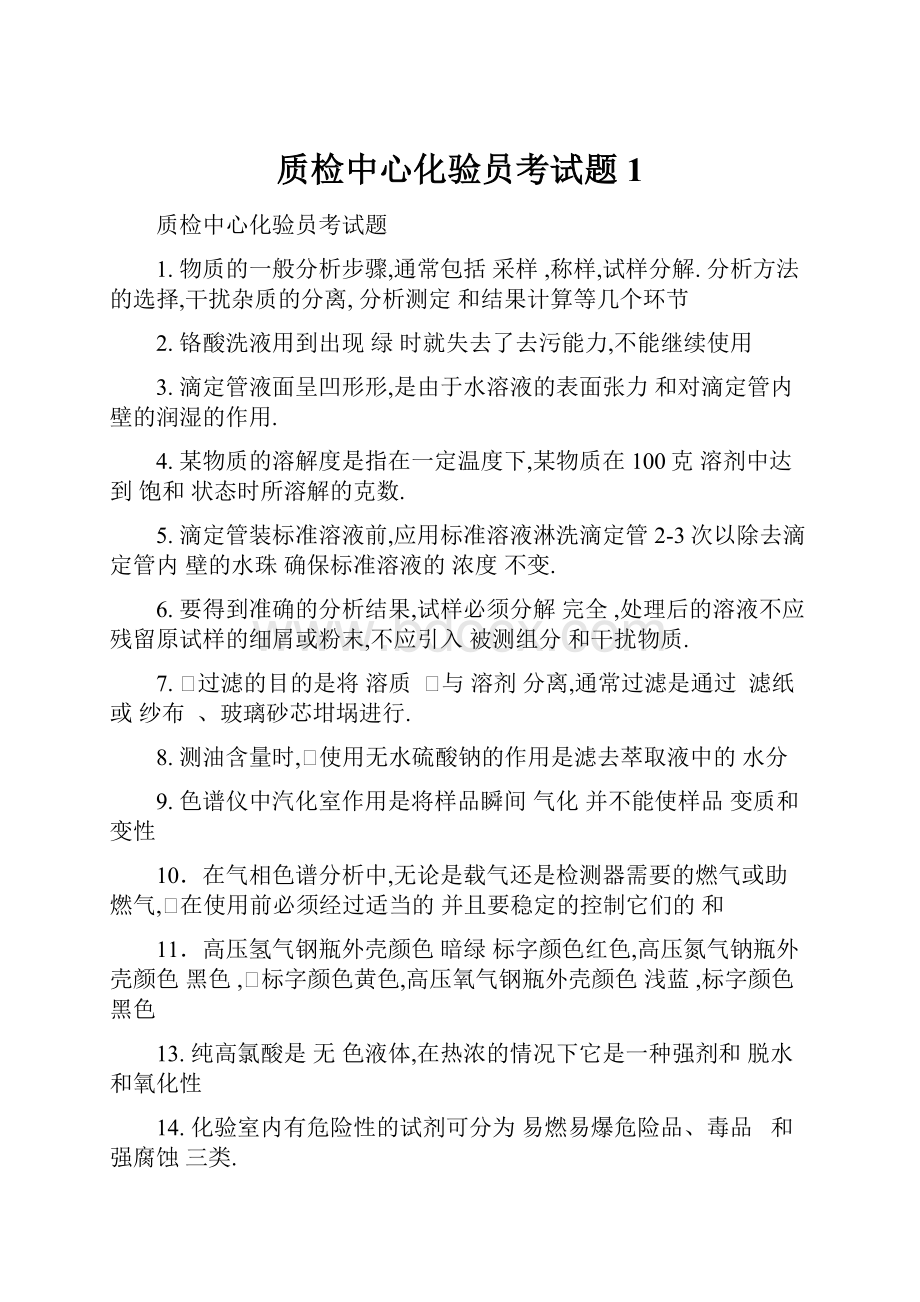 质检中心化验员考试题1.docx