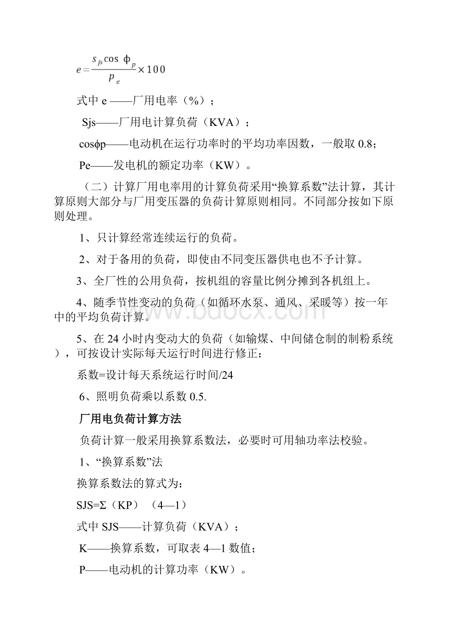 电气设计导则电力常用计算公式.docx_第2页