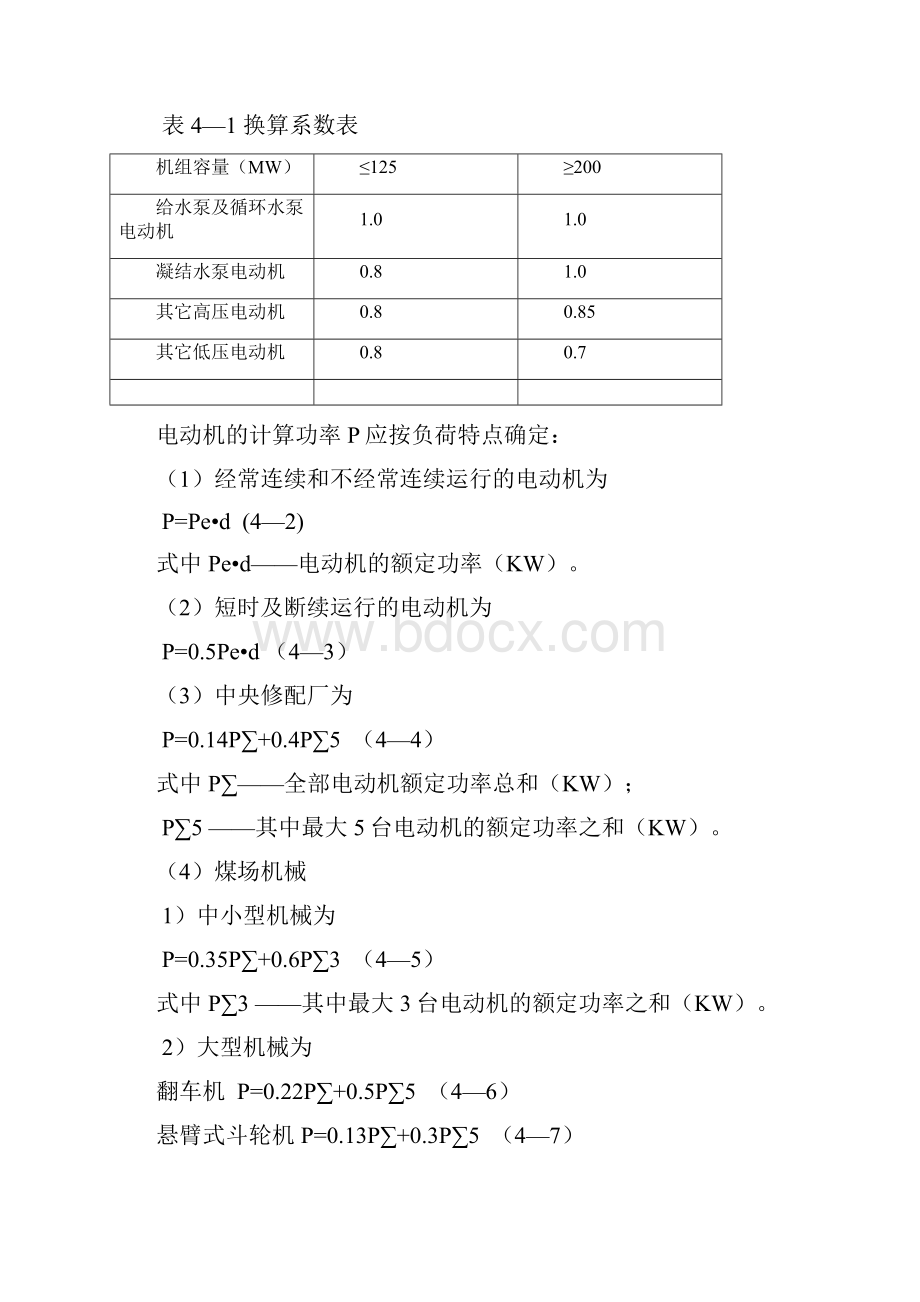 电气设计导则电力常用计算公式.docx_第3页