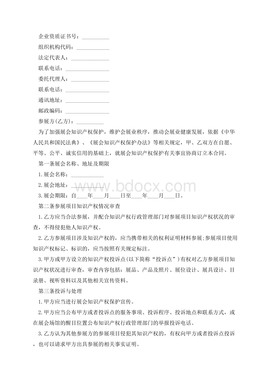 知识产权保护协议书.docx_第2页