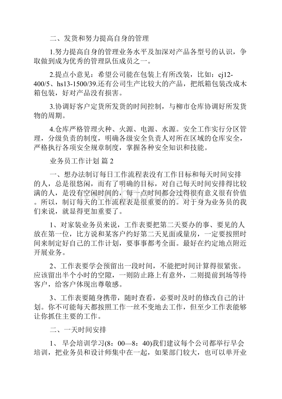 业务员工作计划.docx_第2页